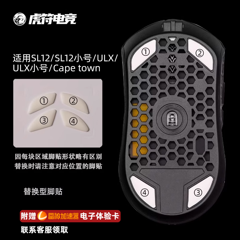 虎符电竞特氟龙冰版脚贴