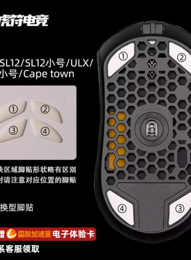 虎符电竞ICE冰版弧形鼠标脚贴sl12ULX替换型脚垫适用于Finalmouse