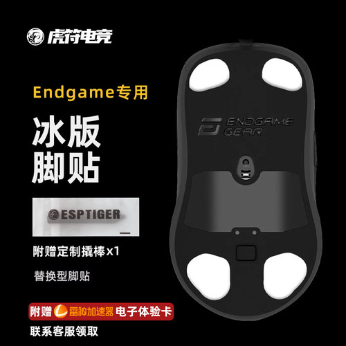 虎符电竞特氟龙冰版脚贴