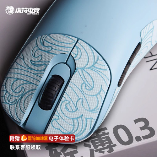 虎符电竞莺系列聚氨酯轻薄吸汗止滑鼠标防滑贴适用于VAXEE NP01S