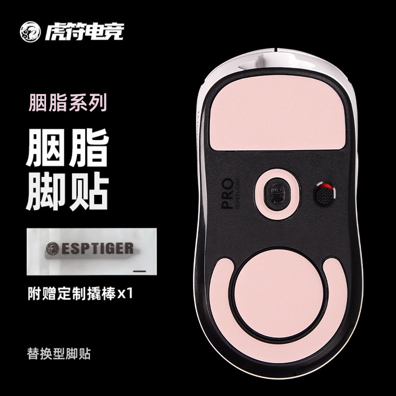 虎符电竞 胭脂系列 特氟龙硬质鼠标垫缓冲减震 静音泡棉弧边脚贴高性价比高么？
