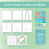 蓝创数学推演尺初中多功能尺可擦可写大平面直角坐标系尺数轴直尺