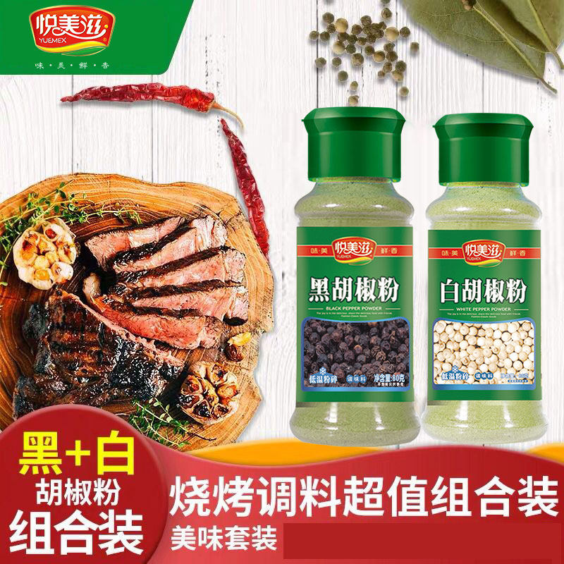 淄博烧烤蘸料调味料正宗海南黑白胡椒研磨粉家用80克撒料餐牛排料,粮油调味/速食/干货/烘焙,复合食品调味剂,淘宝优惠券,粉丝福利购,淘宝优惠卷