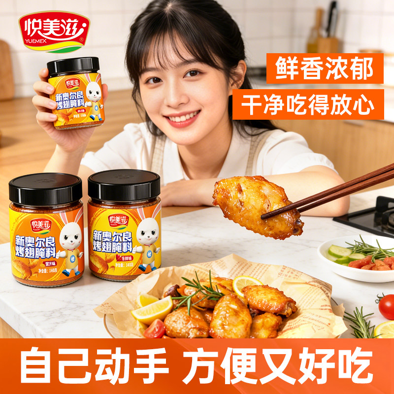 新奥尔良腌制料儿童烤鸡翅鸡排鸡腿腌料蜜汁调料香辣腌料旗舰店