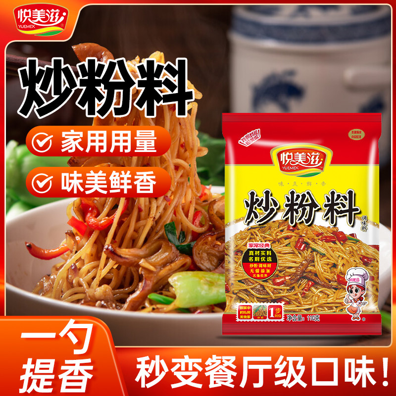 悦美滋江西炒粉料调味料炒粉