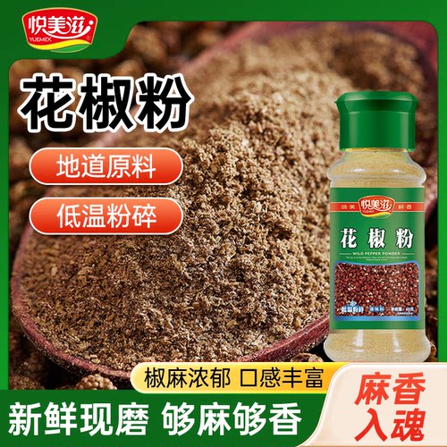 悦美滋特麻花椒粉60g瓶装