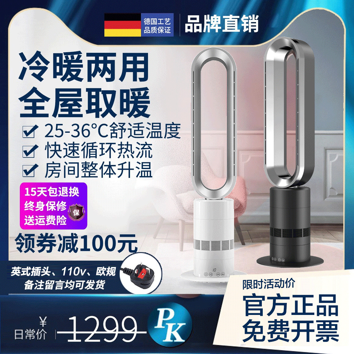 德国安哲罗无叶风扇电扇家用落地台式空气净化冷暖两用暖风机取暖