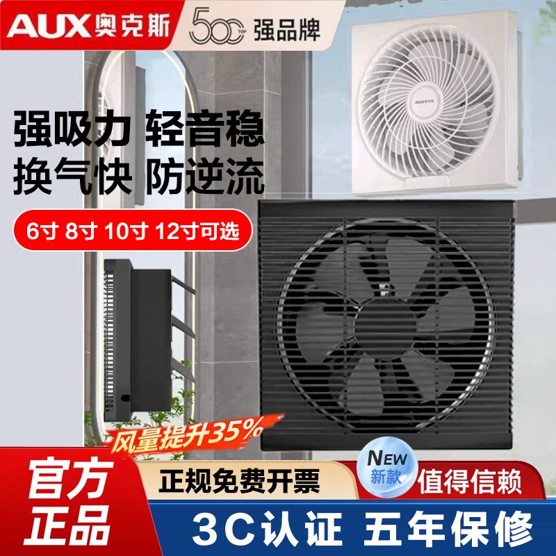 奥克斯排气扇挂墙排风窗式卫生间图片