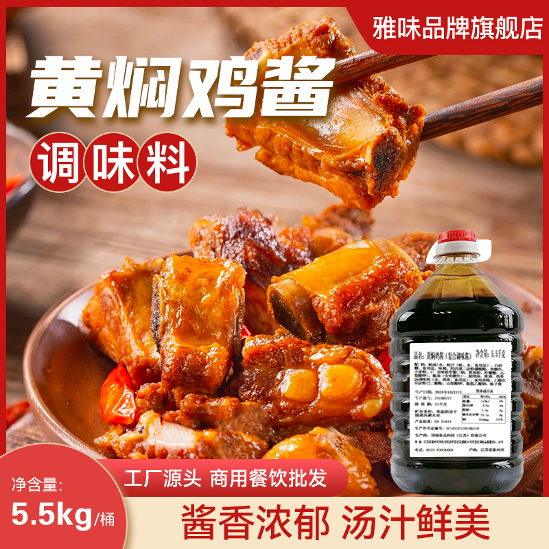 排骨连锁入味商用批发黄焖鸡酱料