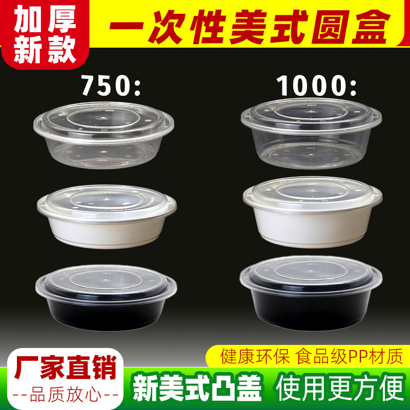 一次性餐盒圆碗外卖美式打包碗饭盒加厚带盖盖饭小碗菜快餐打包盒,餐饮具,一次性餐盒,淘宝优惠券,粉丝福利购,淘宝优惠卷