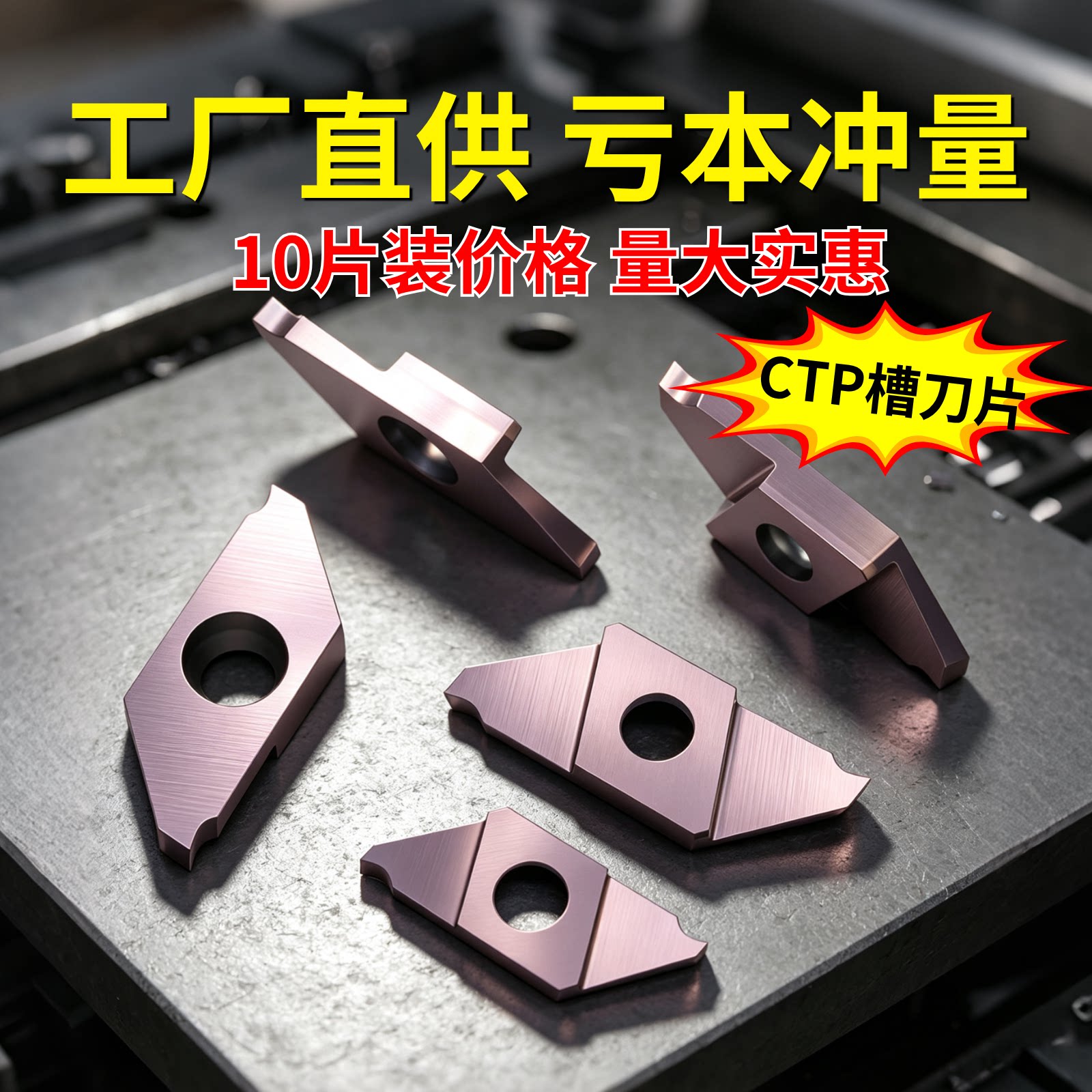钛锋走心机不锈钢切槽切断刀片