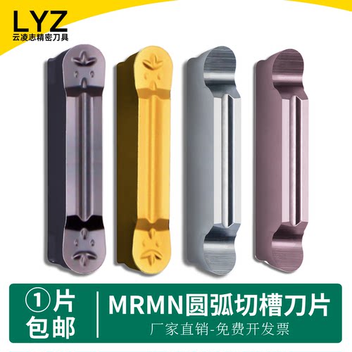 圆弧槽刀MRMN200M走心机数控刀片