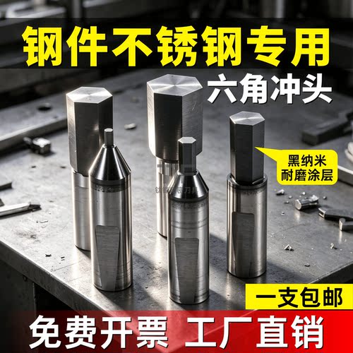 钛锋六角冲头涂层高硬冲削工具