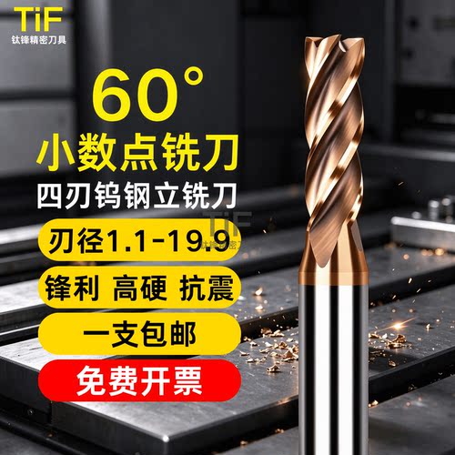 钛锋小数点钨钢铣刀4刃合金涂层