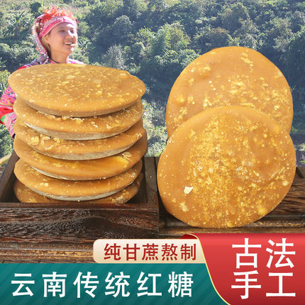 云南传统土老纯甘蔗红糖正品手工产妇月子姨妈原汁正宗古法黑糖浆