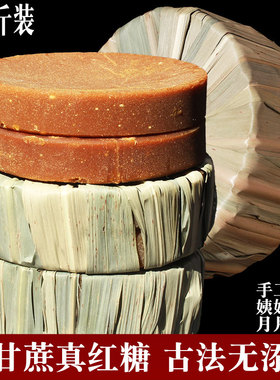 正宗云南土老红糖大姨妈产妇月子叶子甘蔗原汁纯手工古法黑糖块饼