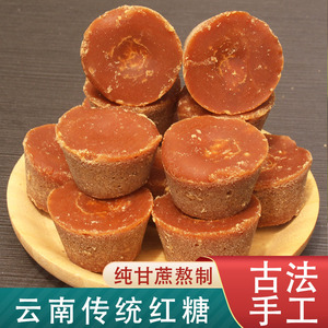信野哥云南小碗红糖正宗纯手工甘蔗原汁老红糖姨妈产后月子黑糖块
