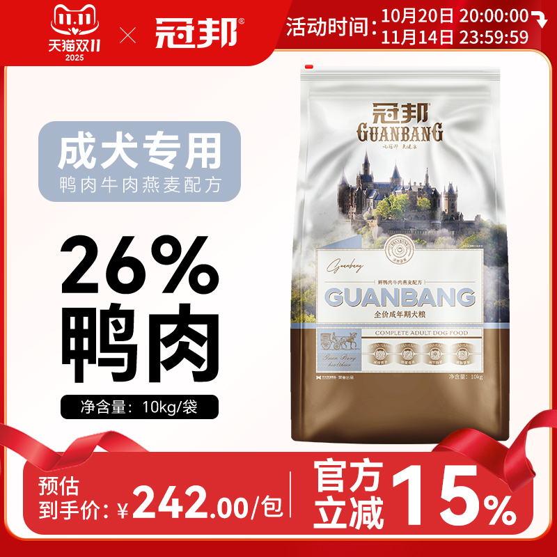 冠邦狗粮10kg中小型犬比熊金毛泰迪拉布拉多通用型成犬粮20斤