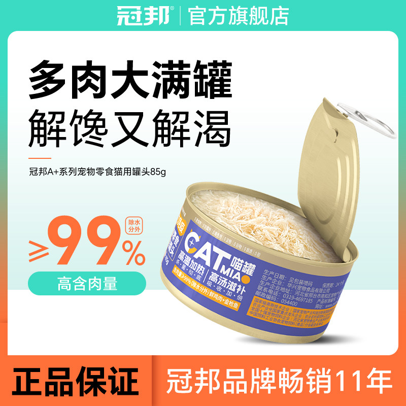 零食猫罐头冠邦整箱汤罐