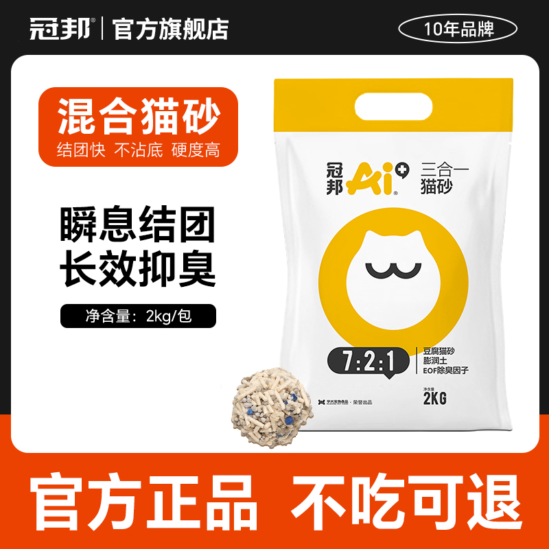 【强效除臭】冠邦混合豆腐猫砂膨润土除臭结团去味豆腐砂特价