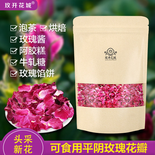 可食用玫瑰花瓣玫开花城