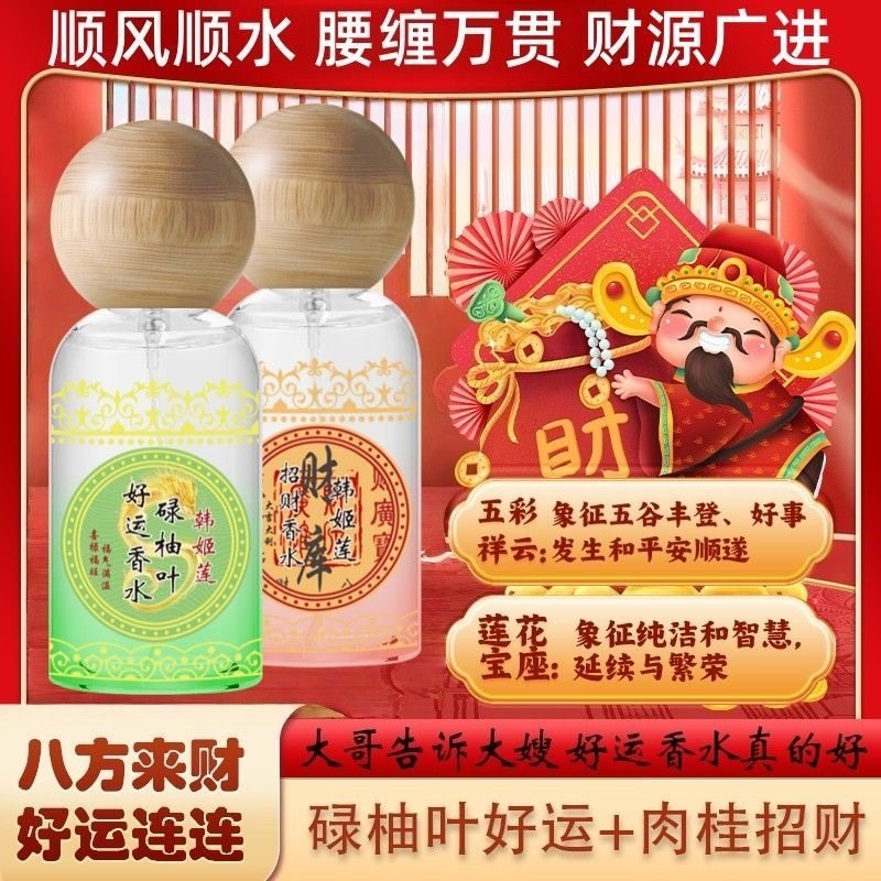 【特别版】香港福碌宫柚叶招财好运香水鸿运当头红色信念香氛,彩妆/香水/美妆工具,香水,淘宝优惠券,粉丝福利购,淘宝优惠卷
