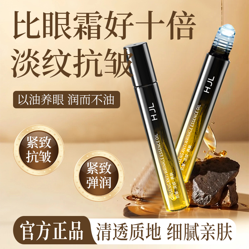【官方正品】美颜人参眼部精华油眼纹眼袋眼皮松弛全脸紧致男女通