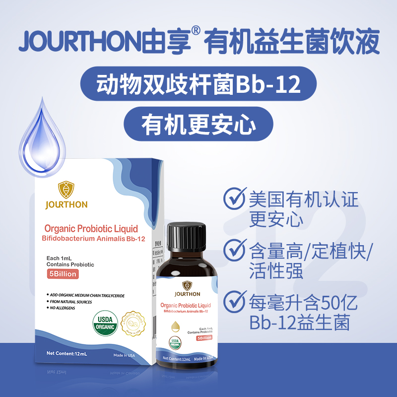 JOURTHON由享有机益生菌Bb12婴幼儿宝宝儿童肠胃道益生菌滴剂12ml 奶粉/辅食/营养品/零食 益生菌 原图主图