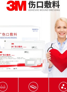3M伤口敷料3662/3666/3669/3670/3671cu医用创可贴敷贴护理手术贴