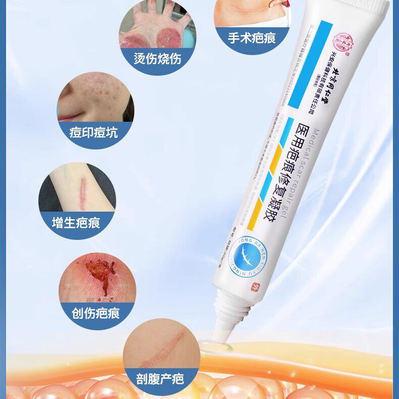 北京同仁堂疤痕膏修复凝胶痘印淡旧疤膏烧伤烫伤创伤生手术祛痘疤