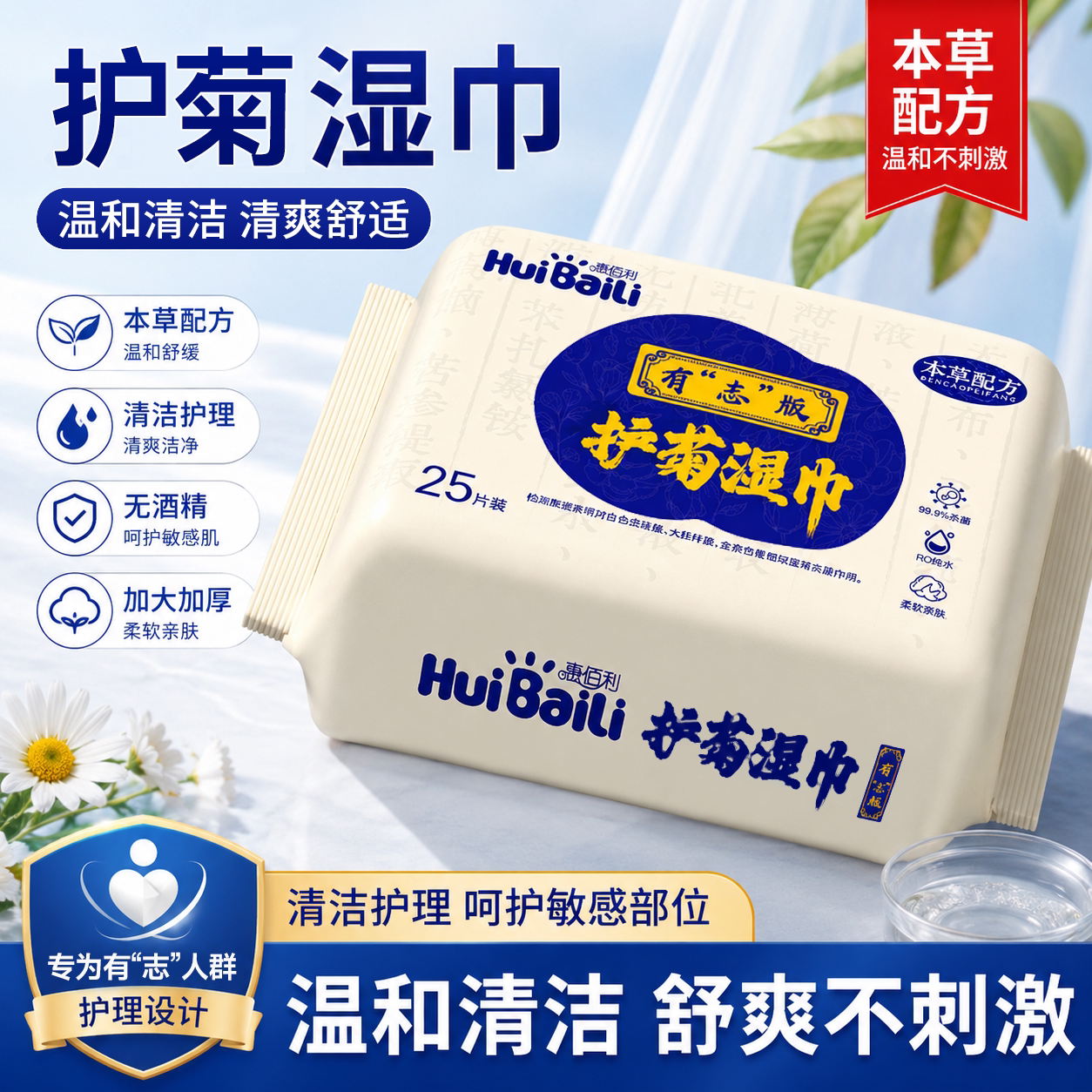护菊专用湿巾肿痛瘙痒清洁湿厕巾草本配方男女私处护理湿厕纸巾