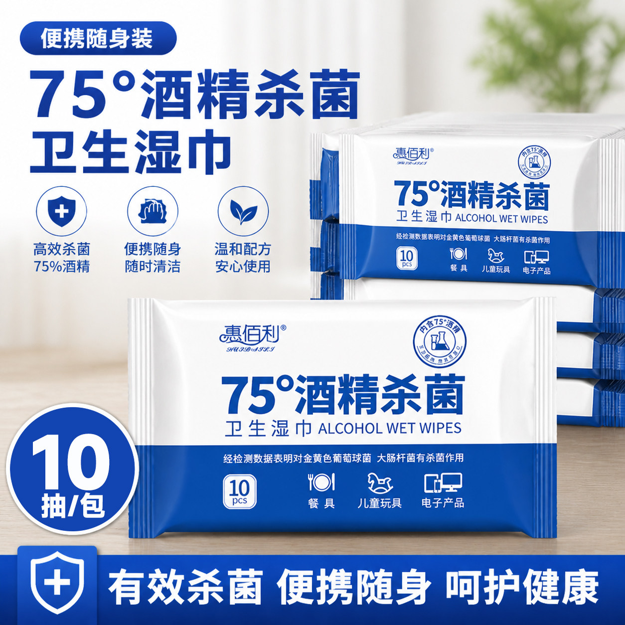 75度酒精杀菌湿巾卫生清洁便携随身小包湿纸巾上学外出一次性棉片
