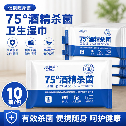 酒精杀菌湿巾便携小包装10抽/包