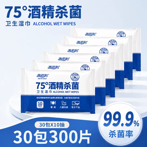 75度酒精杀菌湿巾卫生清洁便携随身小包湿纸巾上学外出一次性棉片