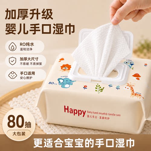 婴儿湿巾家用大包加厚款湿纸巾