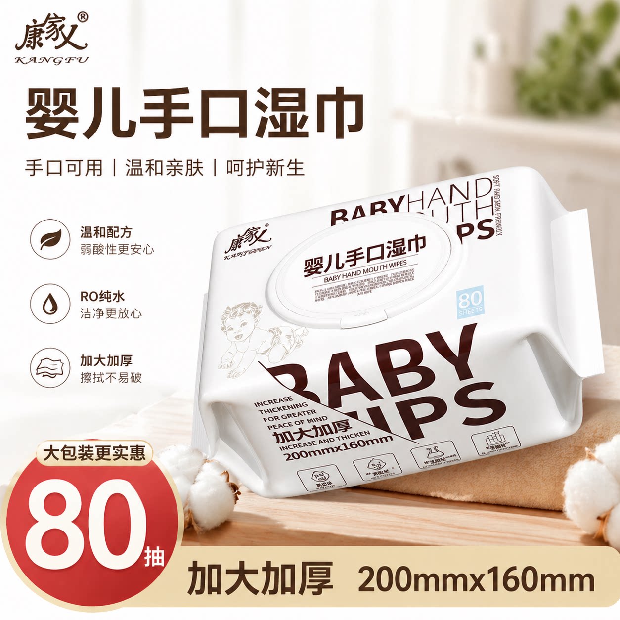 婴儿湿巾宝宝手口专用新生80抽家用大包幼儿园湿纸巾巾纸母婴加厚