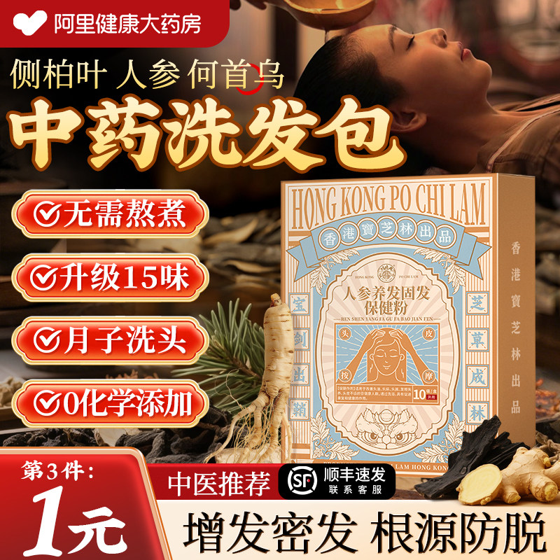 侧柏叶生姜中药材洗头包防发脱固发何首乌茶枯生防养发密发脱粉水