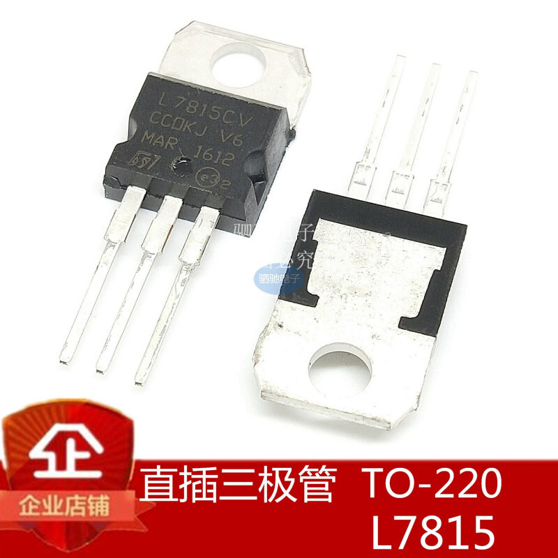 l7815cv 全新 l7815 7815芯片 集成电路to-220