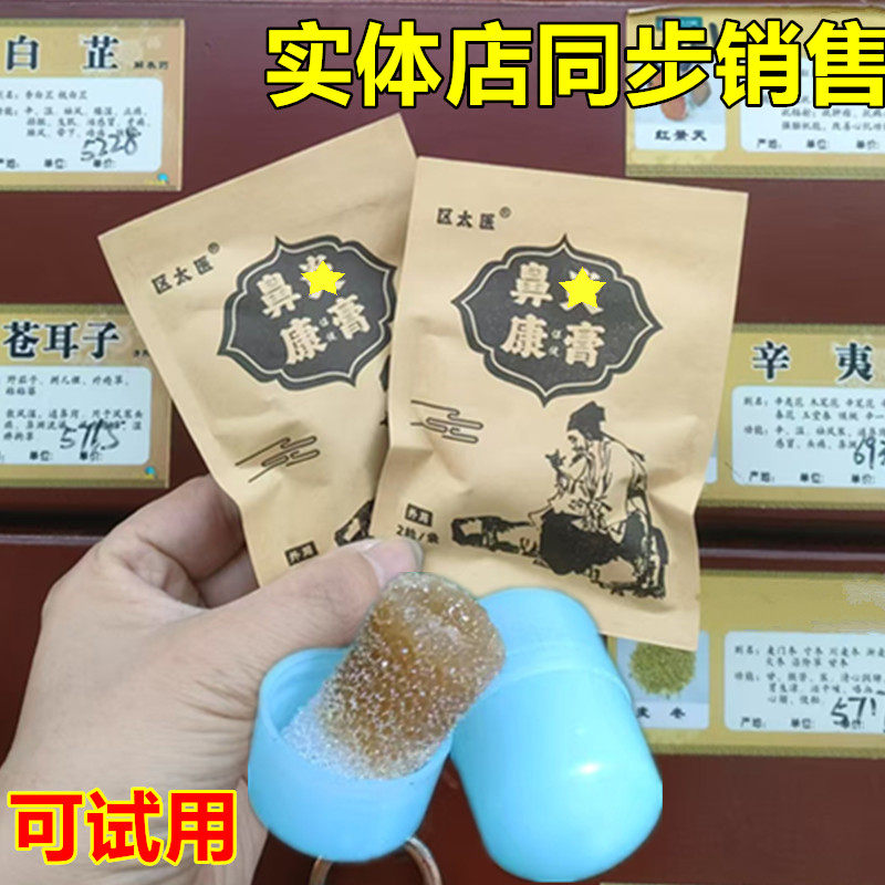 鼻通塞中药塞鼻子不透气诺利乾塞时同款鼻涕鼻腔通鼻海绵塞