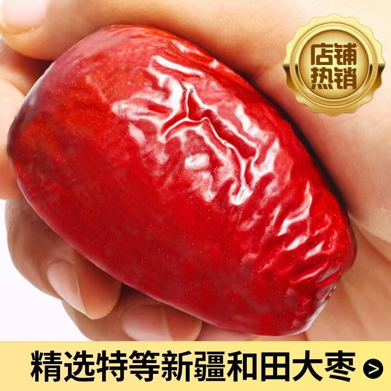 新货新疆和田大枣特一级骏枣免洗玉枣大红枣干枣零食煲汤煮粥包邮