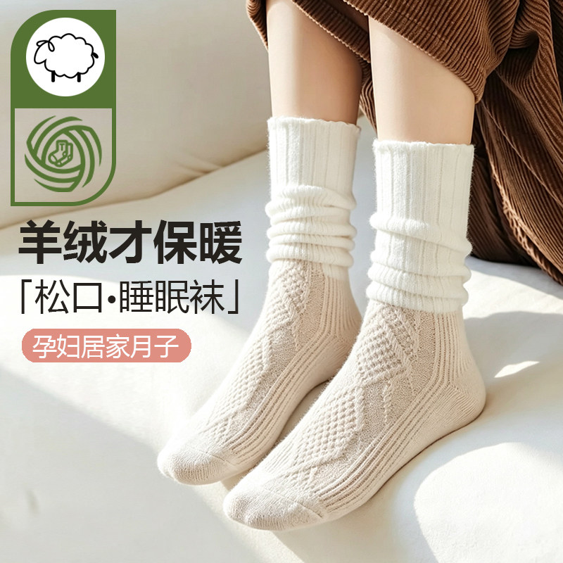 藤和自然睡觉宽松月子袜女羊绒