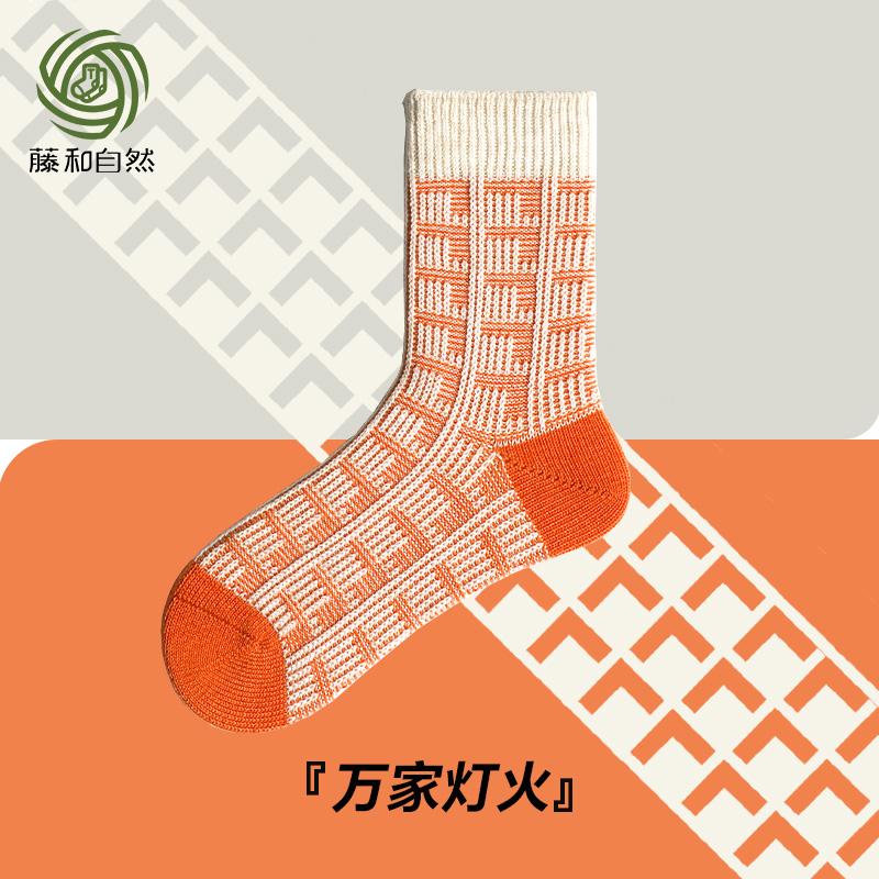 藤和自然万家灯火简约网格羊毛袜子女橙色中筒柔软亲肤休闲地板袜