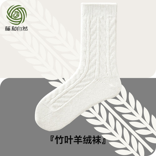 藤和自然双层简约风透气中筒袜