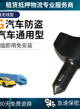 途强车充定位器gps追踪神器4G汽车防盗订位北斗点烟器JPS追跟器