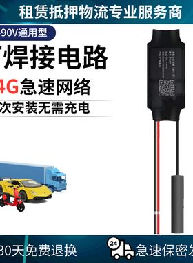 途强在线定位器追踪4G电动车贴片GPS追跟器摩托车货车途强订位器