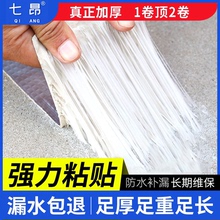 防水胶带补漏强力屋顶止漏材料楼顶裂缝丁基自粘卷材漏水贴堵漏王