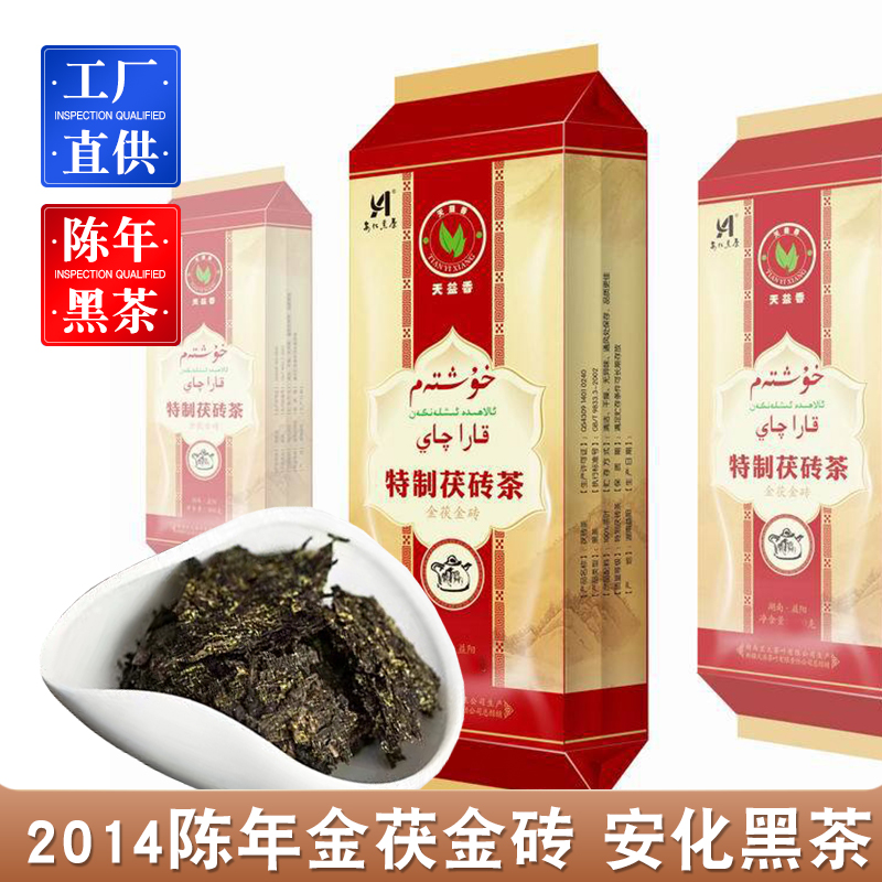 2014陈年湖南正宗茯茶黑茶叶金花茯砖正品安化黑茶天尖新疆奶茶茯