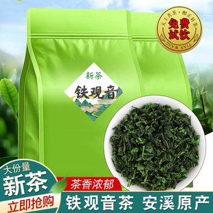 铁观音2025新茶叶正宗浓香型安溪原产兰香乌龙茶50g 一斤500g