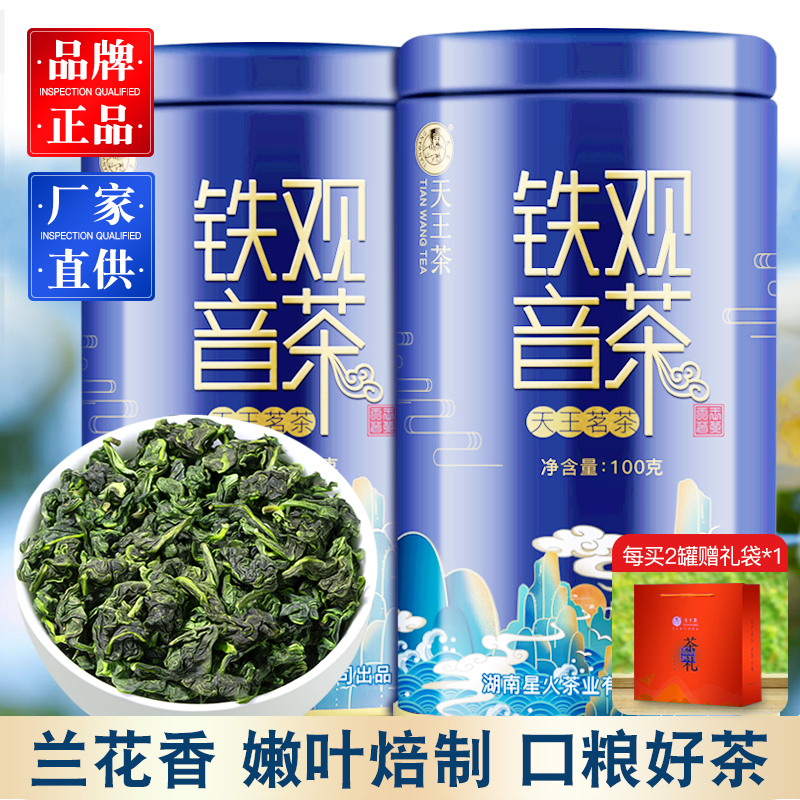 铁观音2025茶叶兰花香乌龙茶正宗福建原产高山茶浓香型礼盒礼罐装