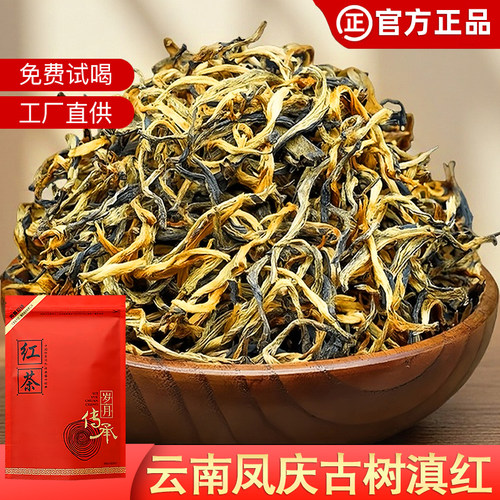 云南滇红茶凤庆古树茶2026新茶春茶浓香型茶叶散装蜜香浓郁非毛尖